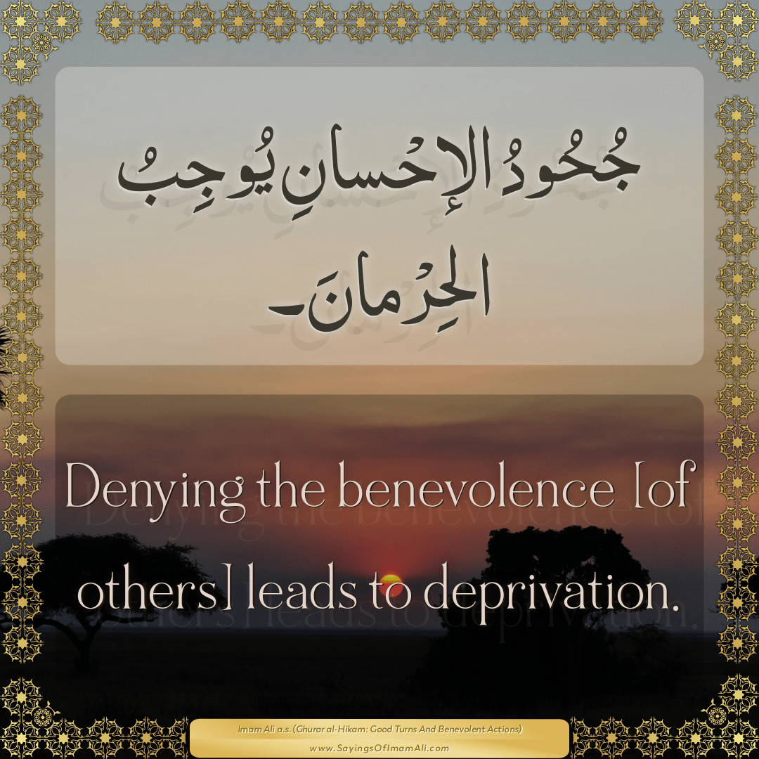 Denying the benevolence [of others] leads to deprivation.